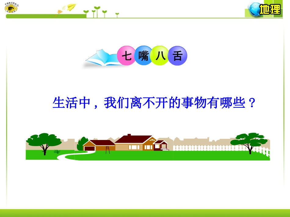 【精品课件】第一节自然资源的基本特征_第2页