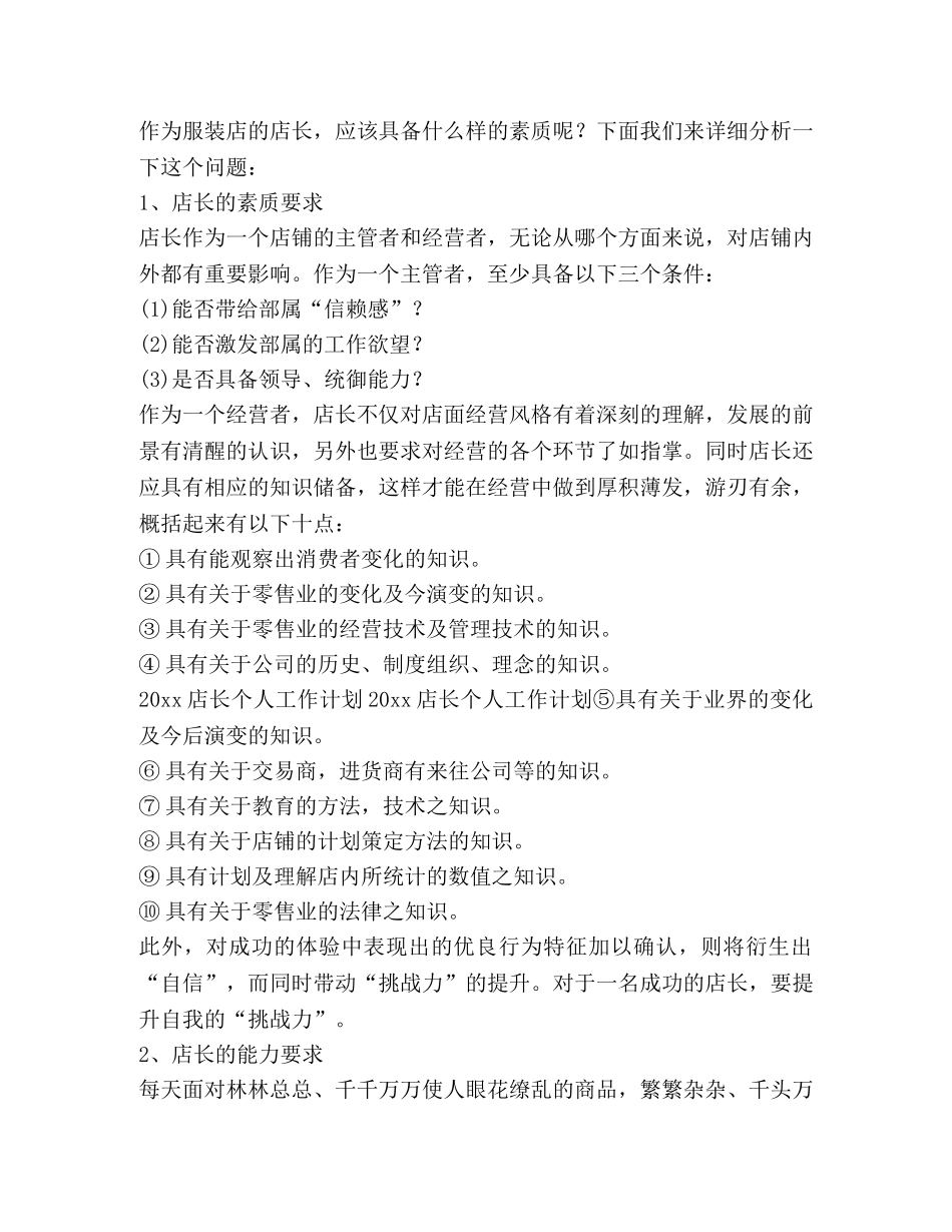 店长个人工作计划（共合集） _第2页