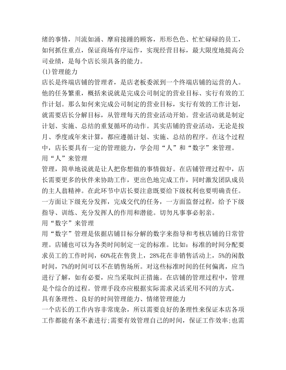 店长个人工作计划（共合集） _第3页