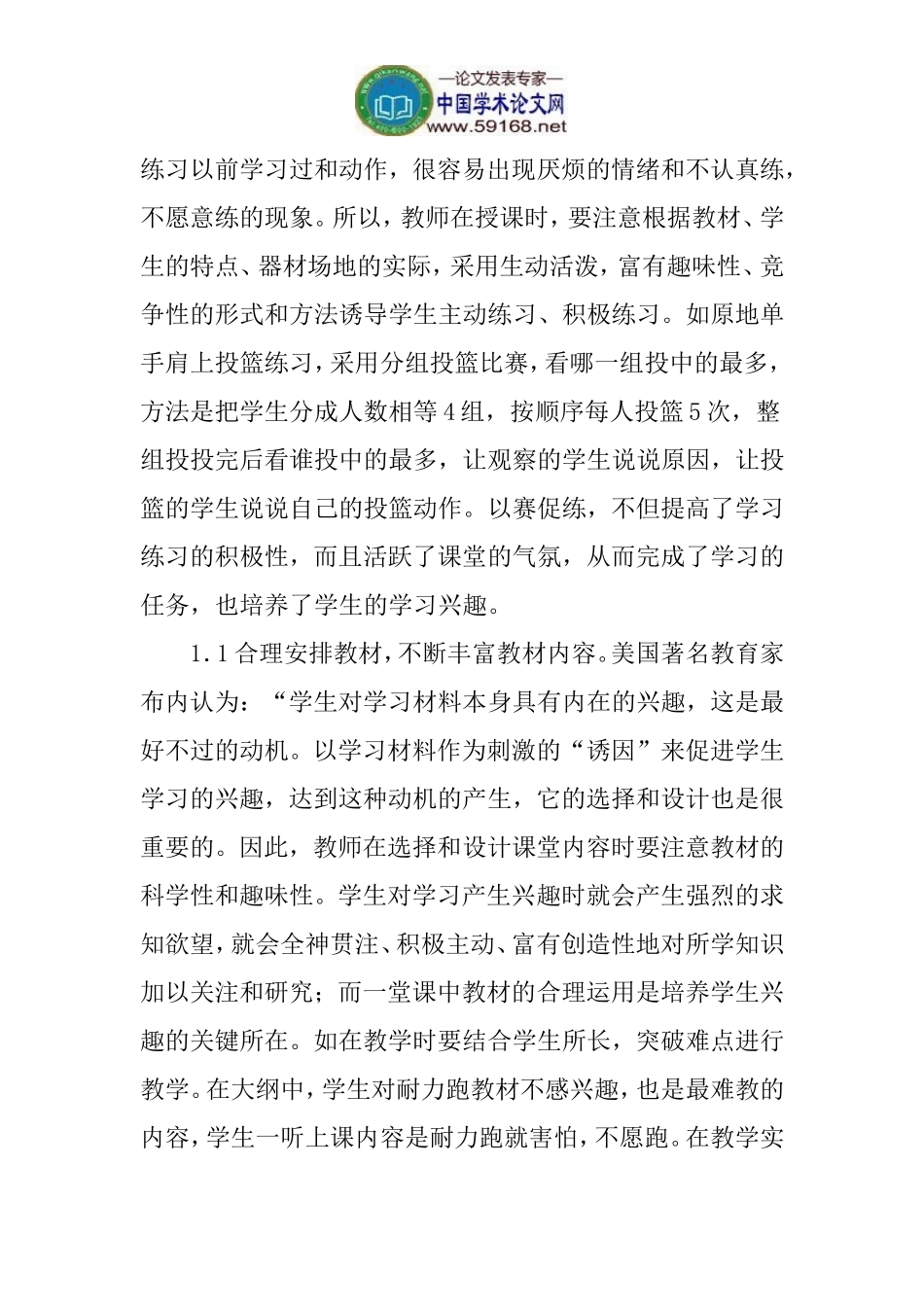 体育教学论文兴趣引导论文：浅议体育教学中学生兴趣的培养_第2页