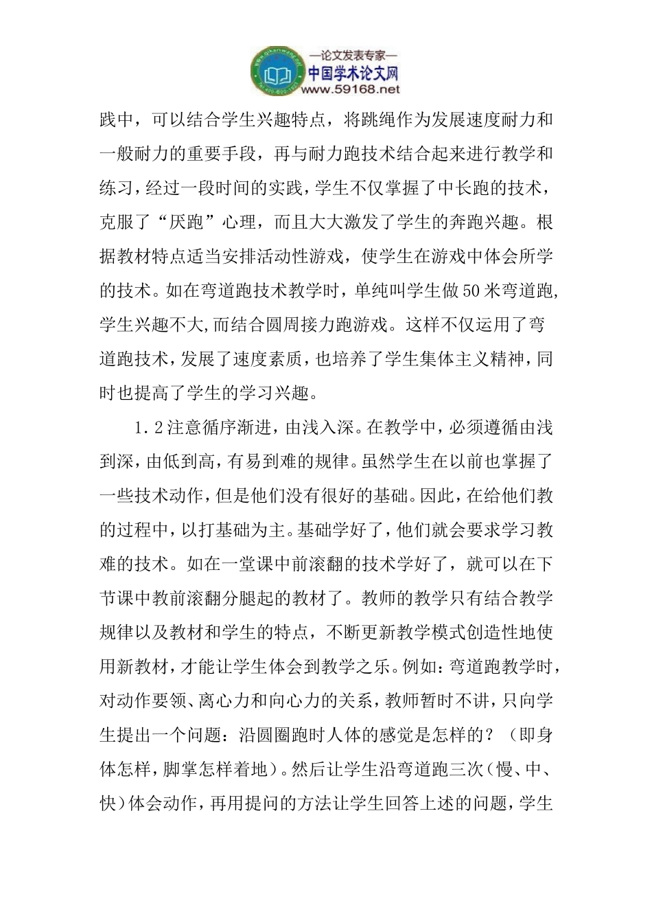 体育教学论文兴趣引导论文：浅议体育教学中学生兴趣的培养_第3页