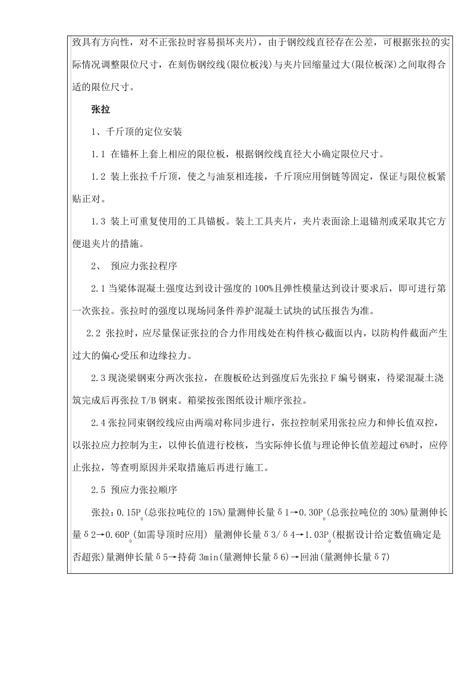 桥梁张拉技术交底_第2页