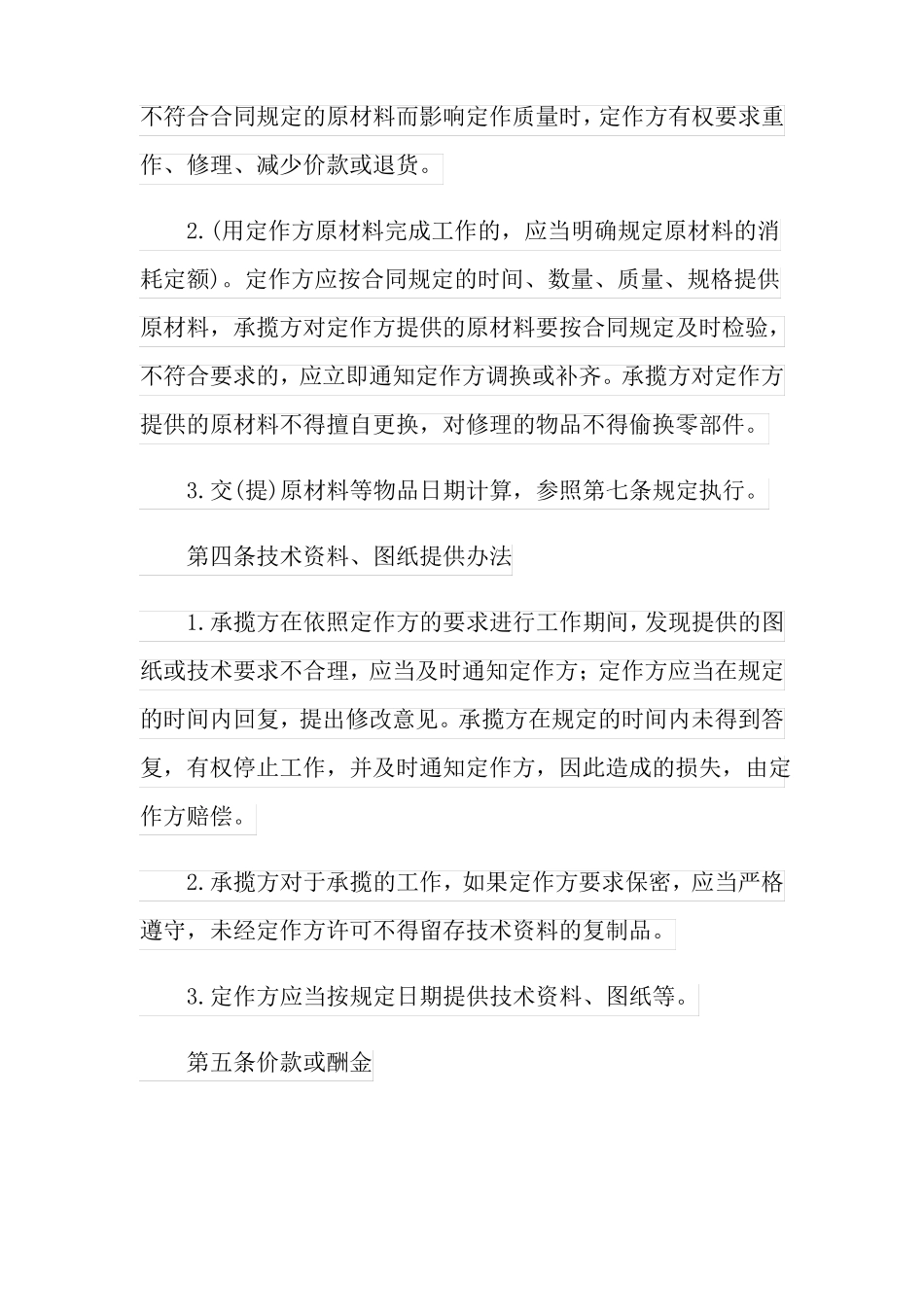 机械加工承包合同范本_第2页