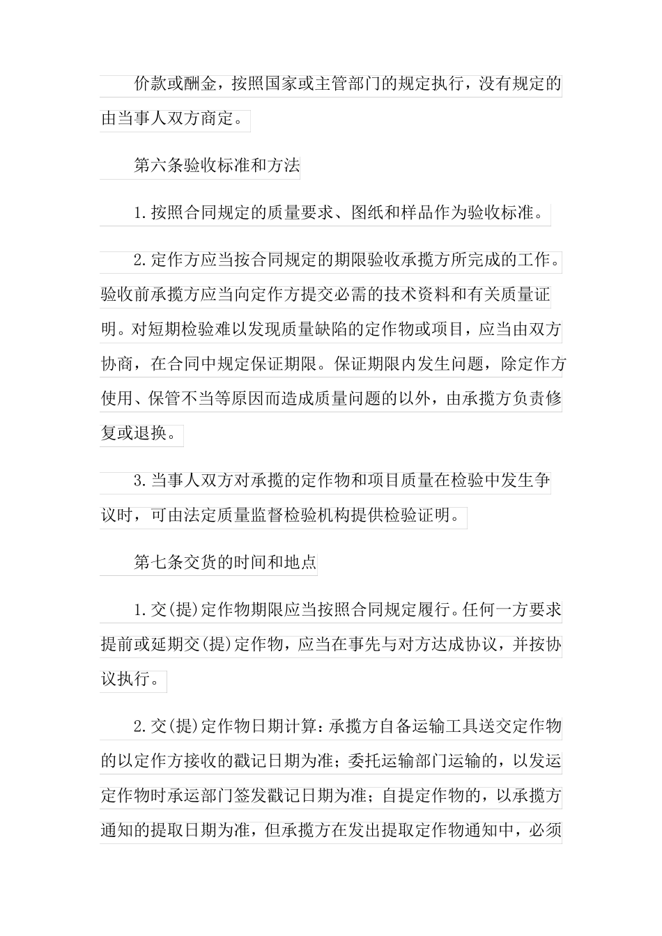 机械加工承包合同范本_第3页