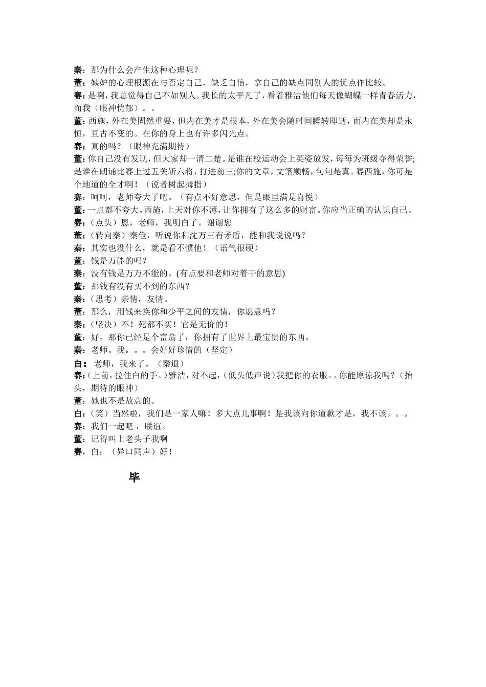 心理剧_融冰之旅_第3页