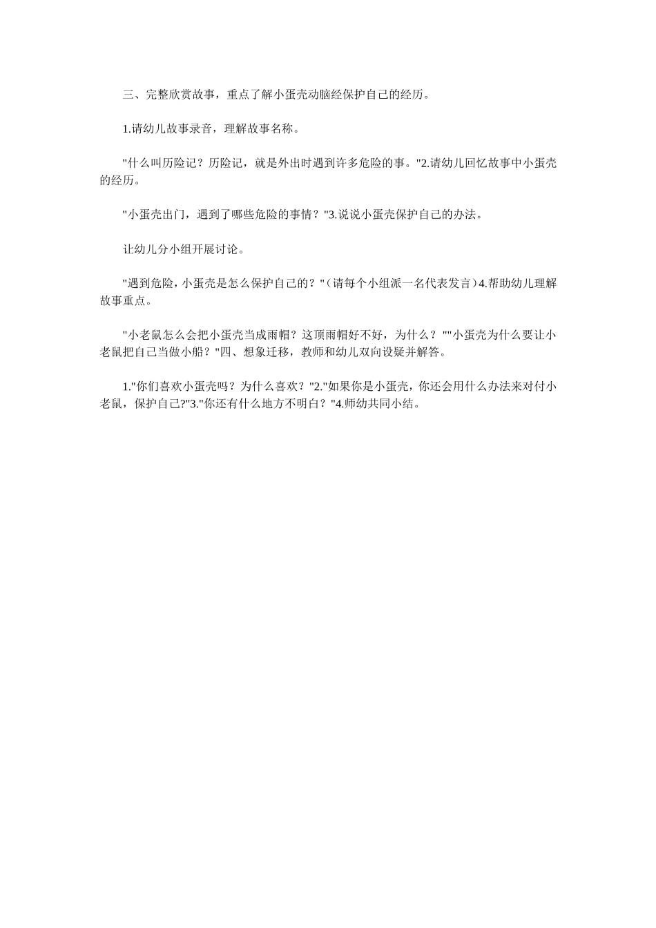 大班语言教案：《小蛋壳历险记》_第2页