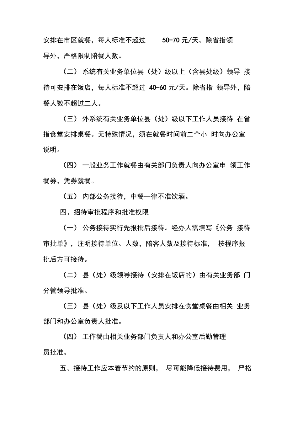 高速公路工程建设指挥部规章制度_第2页