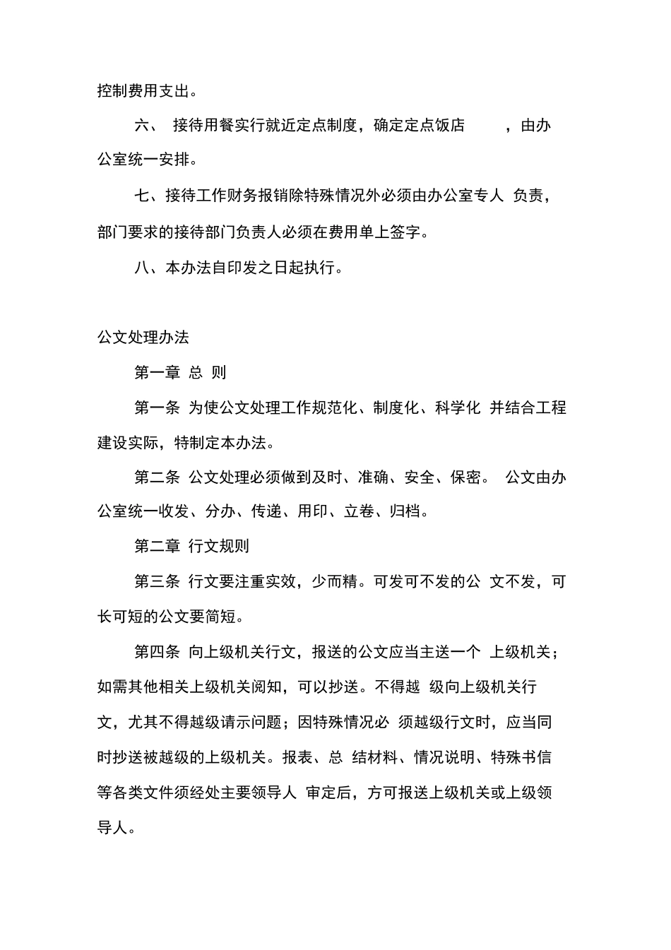 高速公路工程建设指挥部规章制度_第3页