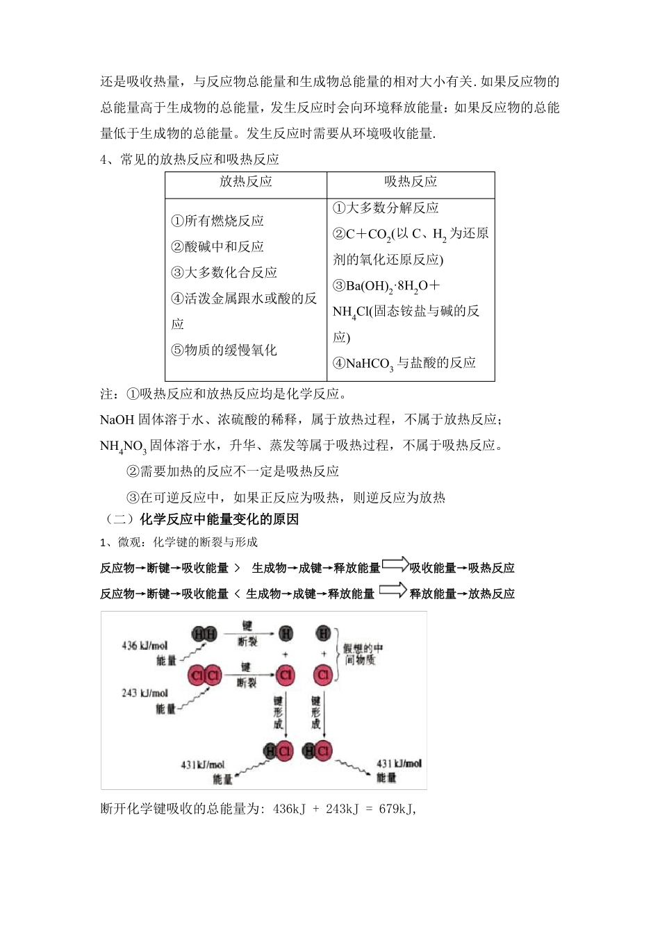 人教版2019高中化学必修二化学反应与能量教案整章_第3页