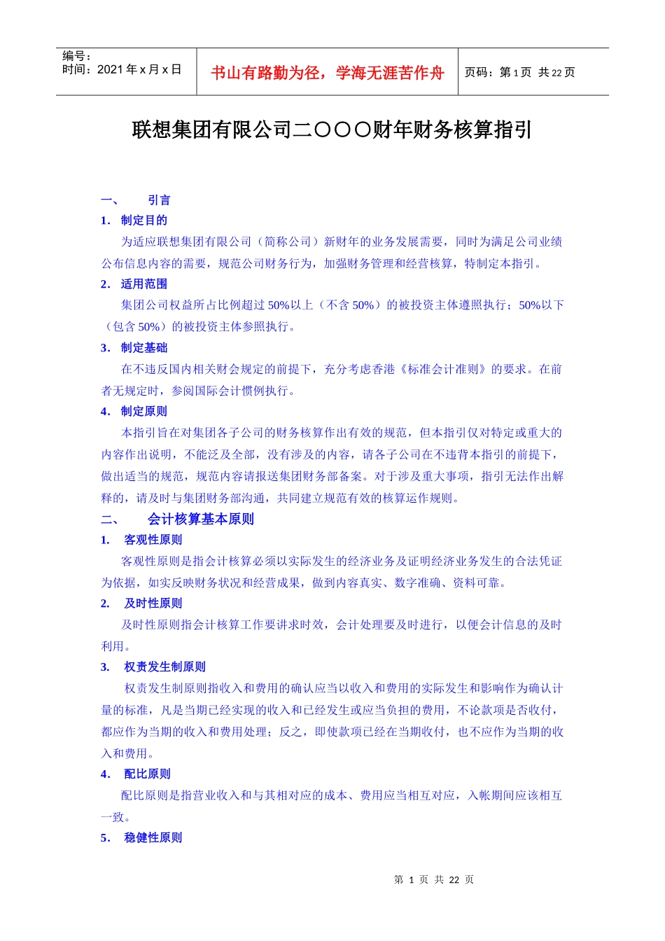 财务核算指引_第1页