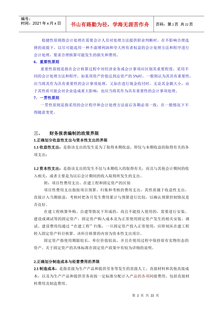 财务核算指引_第2页