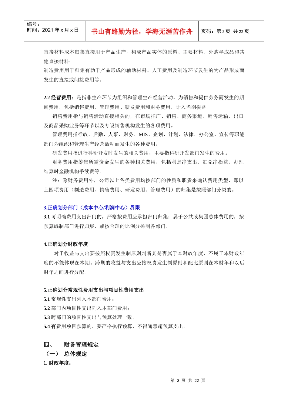 财务核算指引_第3页