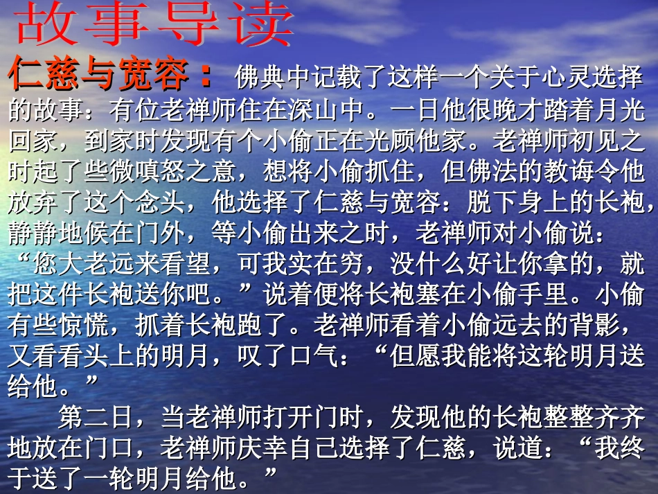 《多一些宽容》课件3_第1页