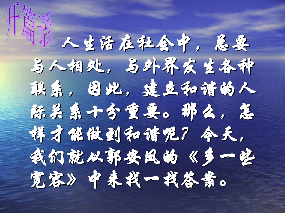《多一些宽容》课件3_第3页