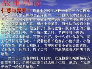 《多一些宽容》课件3