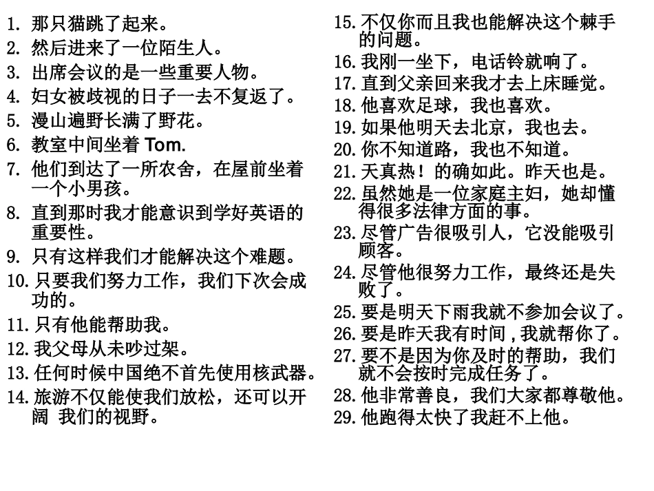 倒装翻译句子_第1页