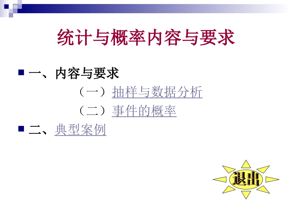 统计与概率主线分_第3页