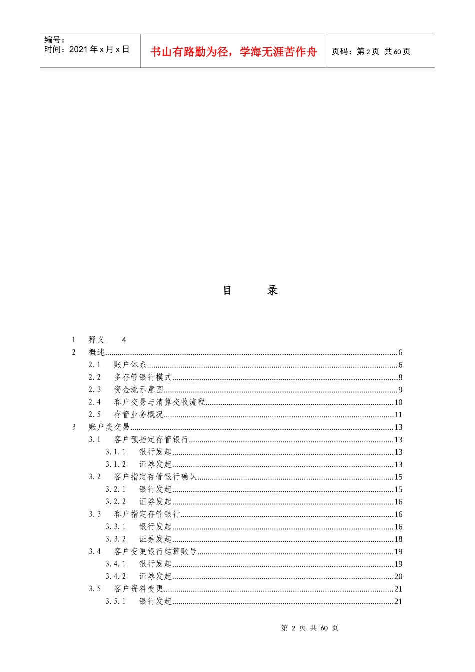 证券公司客户交易结算资金第三方存管业务规则_第2页