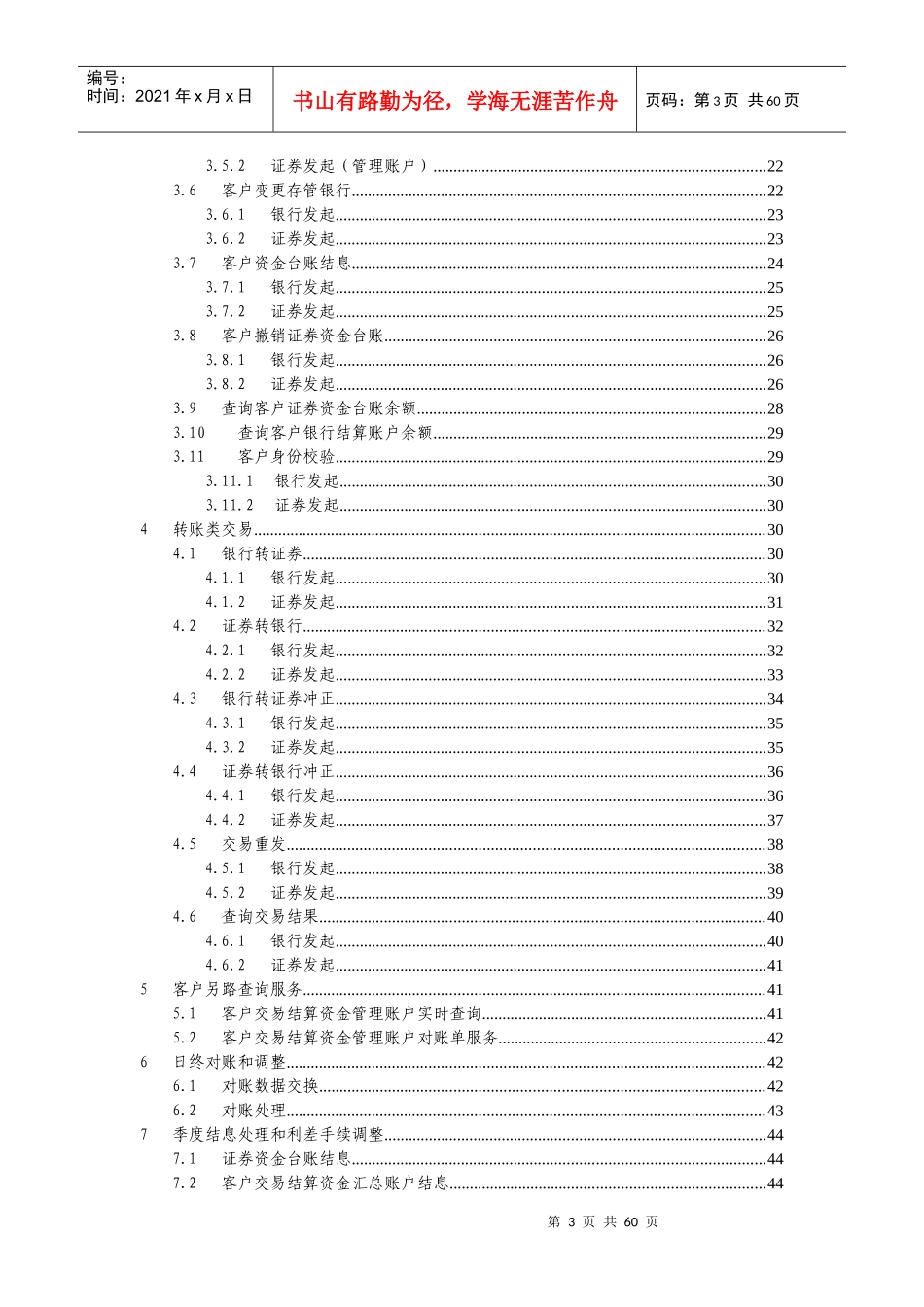证券公司客户交易结算资金第三方存管业务规则_第3页