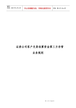证券公司客户交易结算资金第三方存管业务规则