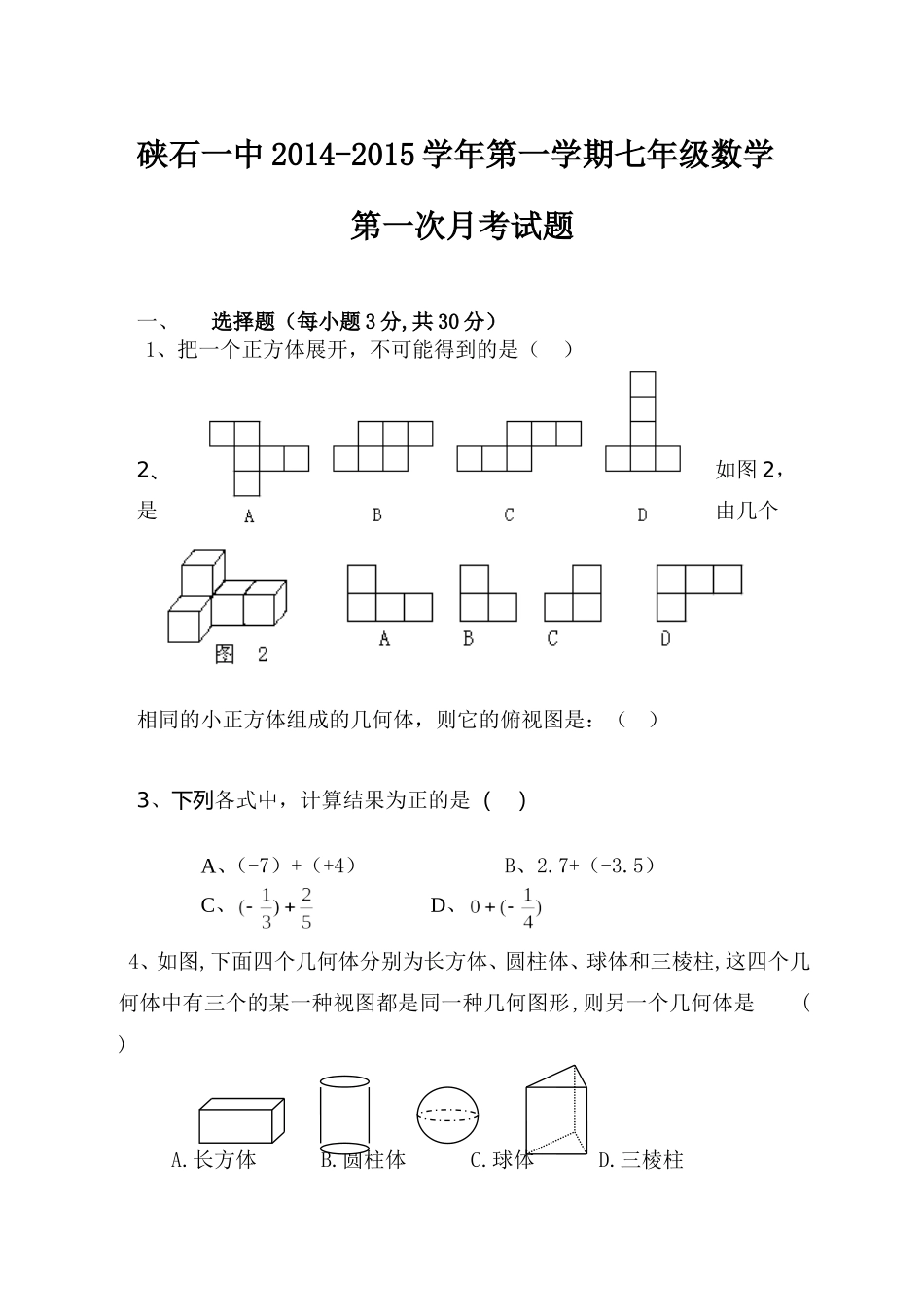 七年级数学上册第一次月考测试题(1)_第1页