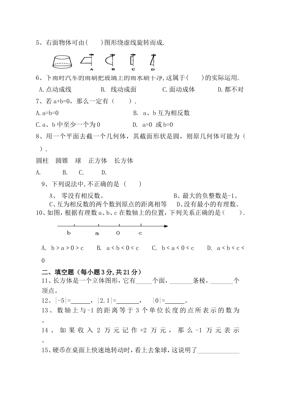 七年级数学上册第一次月考测试题(1)_第2页