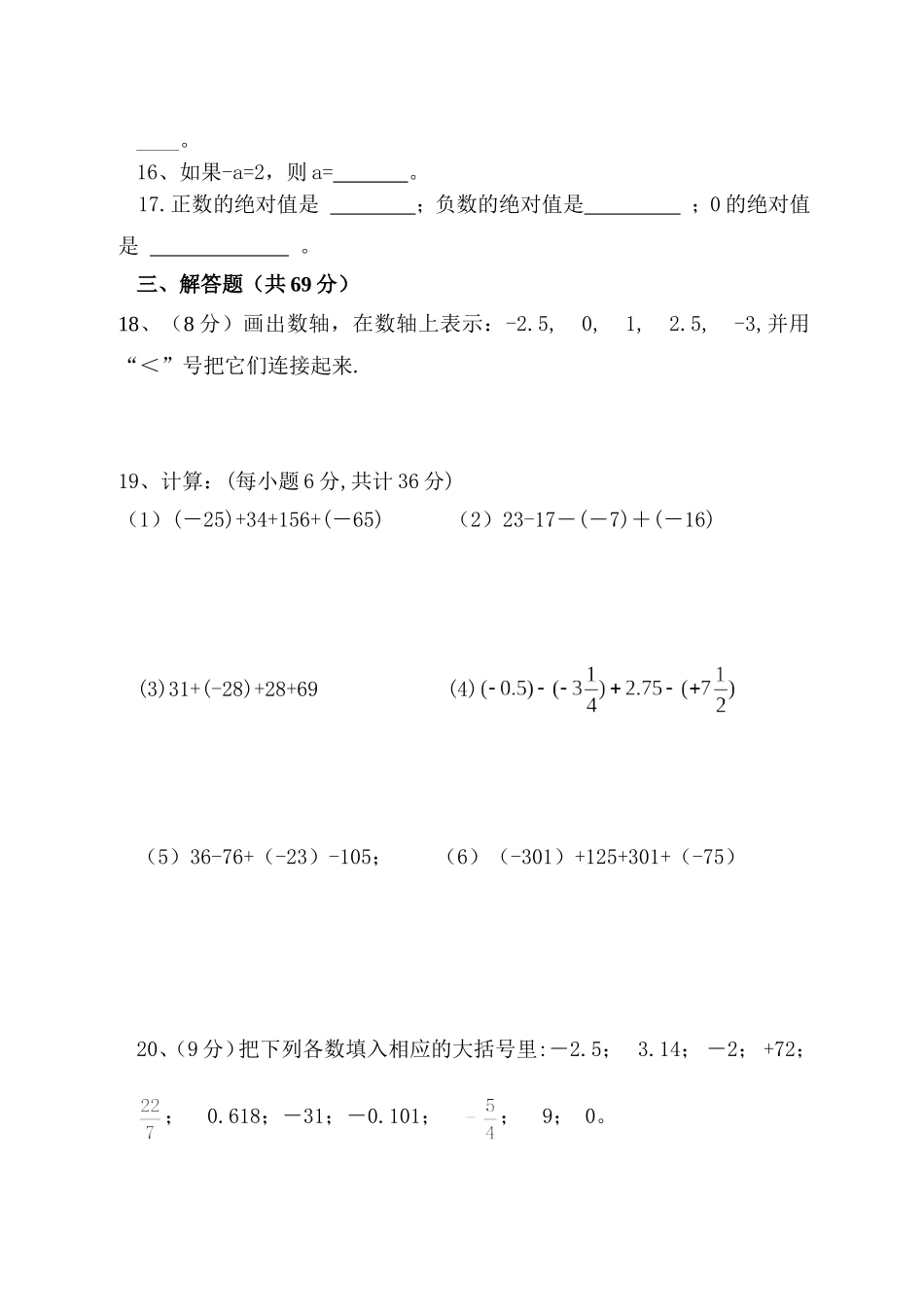 七年级数学上册第一次月考测试题(1)_第3页