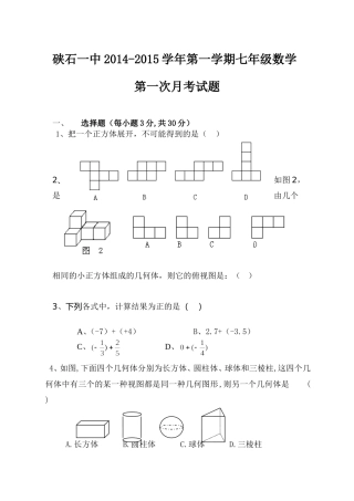 七年级数学上册第一次月考测试题(1)