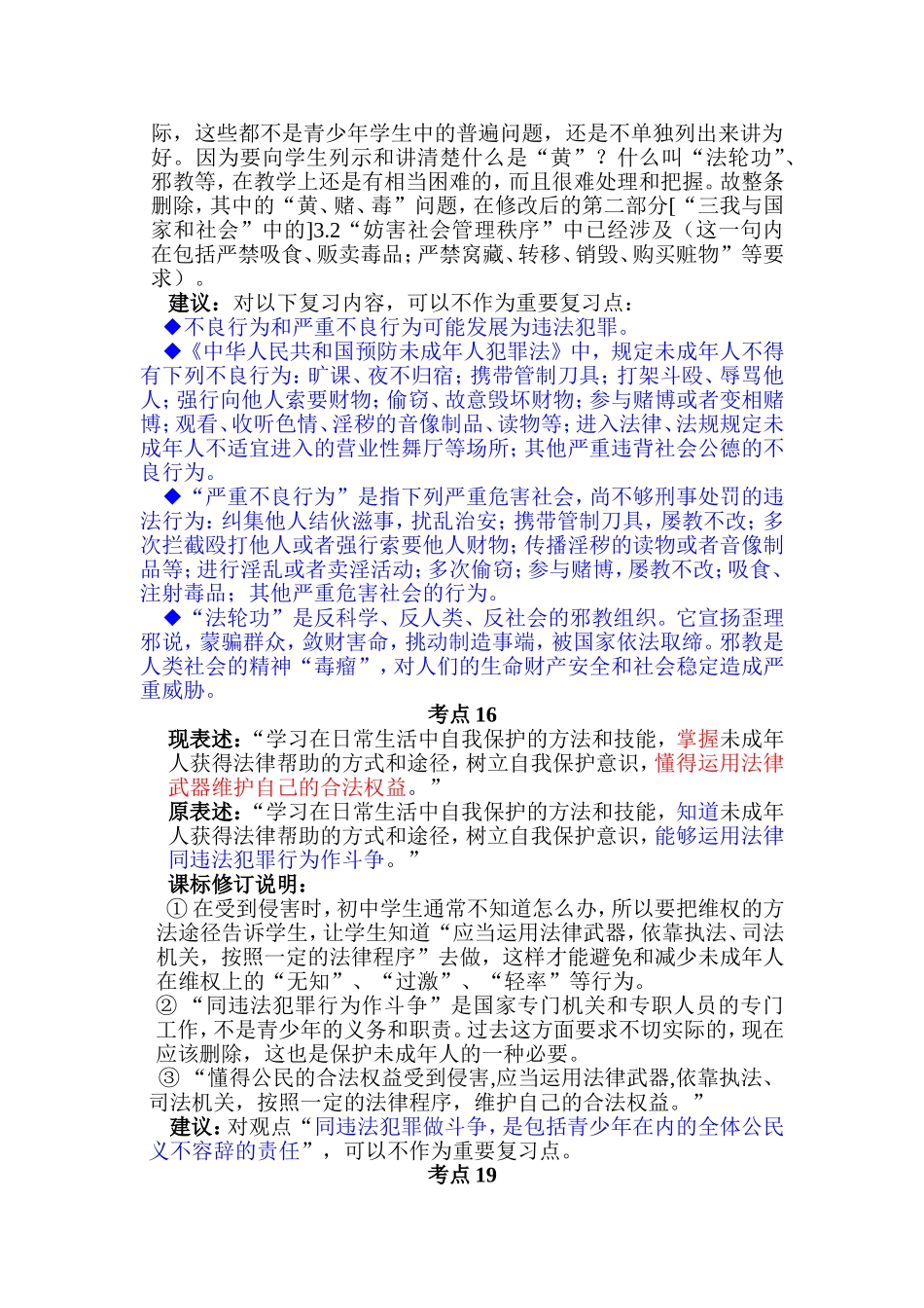 正确认识思想品德中考新变化_第3页