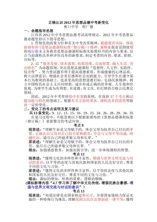 正确认识思想品德中考新变化