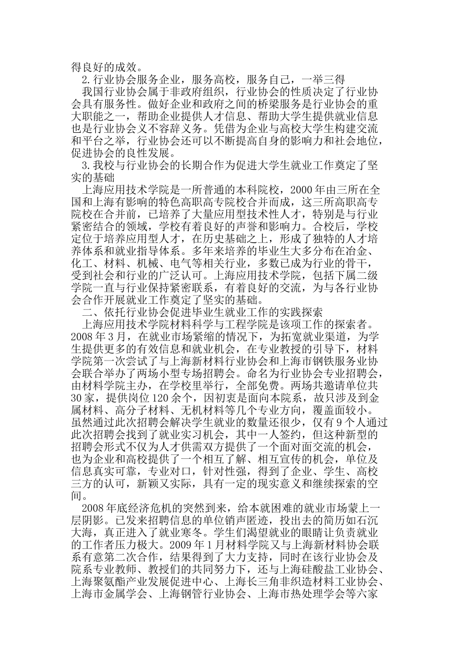 依托行业协会促进大学生就业工作的探索与实践_第2页