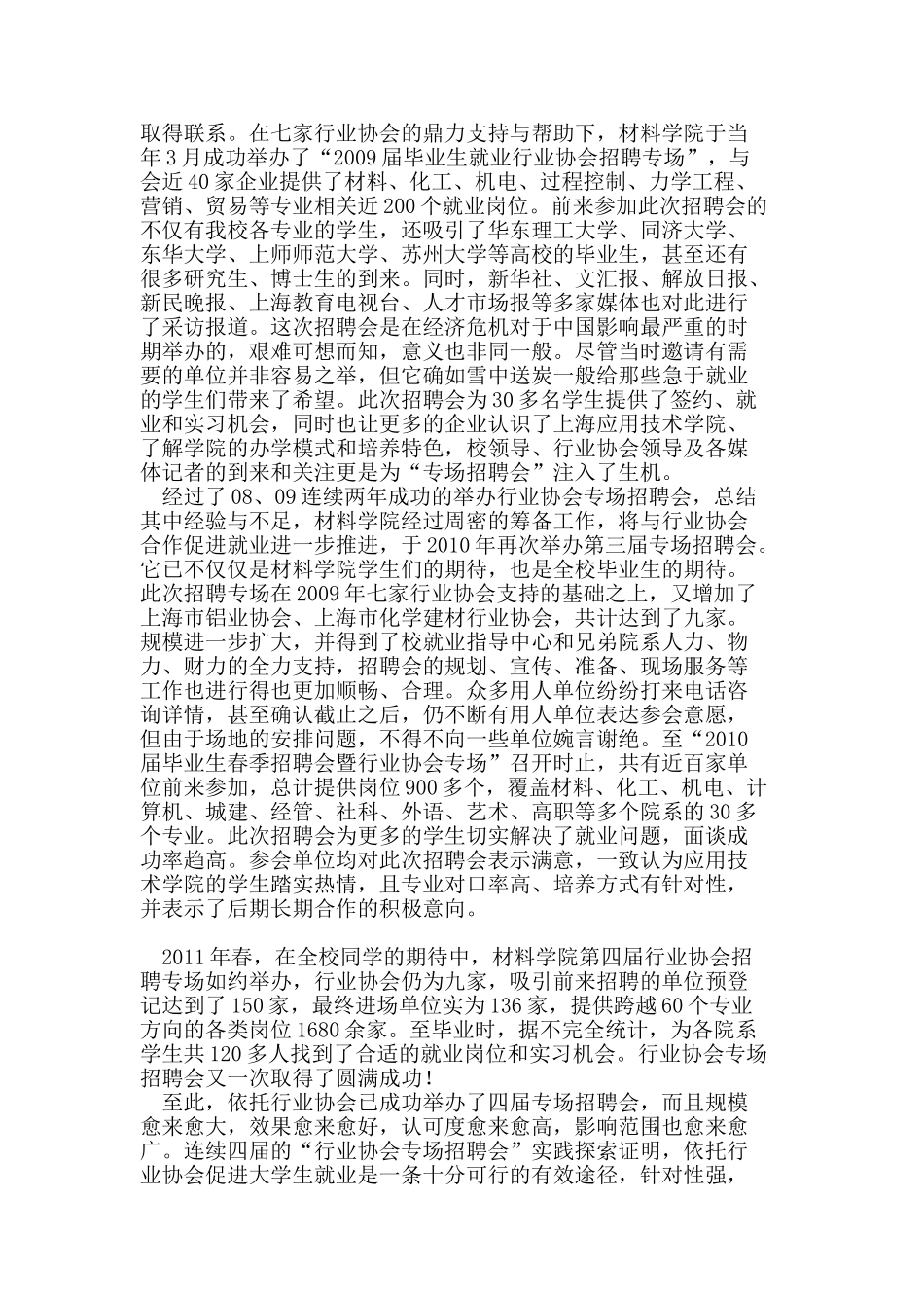 依托行业协会促进大学生就业工作的探索与实践_第3页