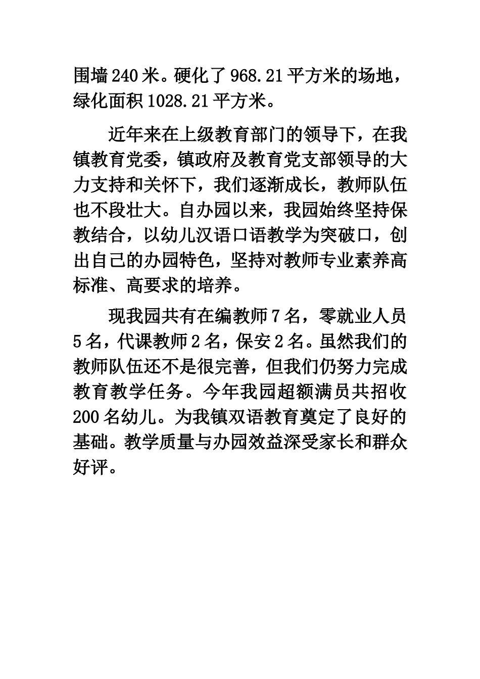 恰尔巴格镇中心双语幼儿园简介_第2页