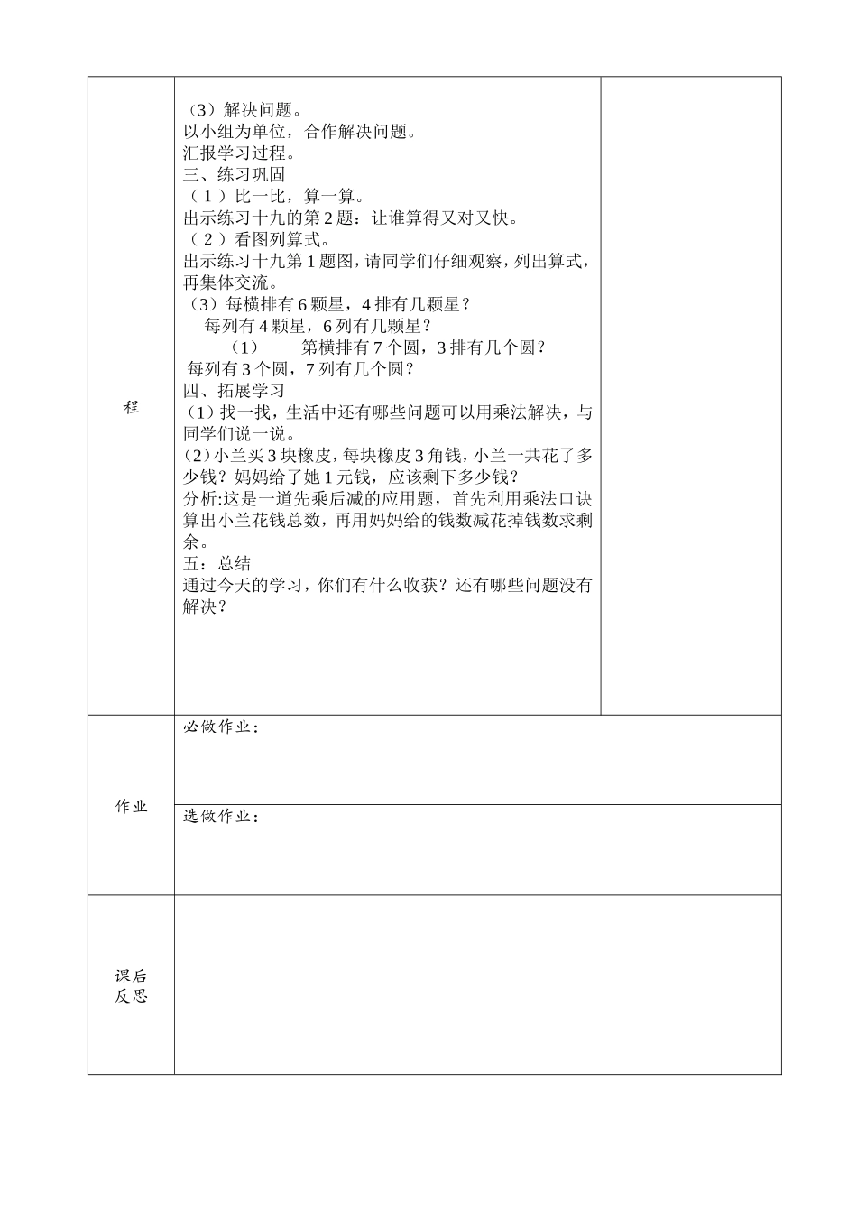 数学教案10--4_第2页