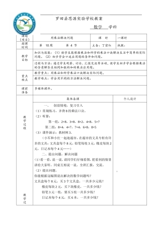 数学教案10--4