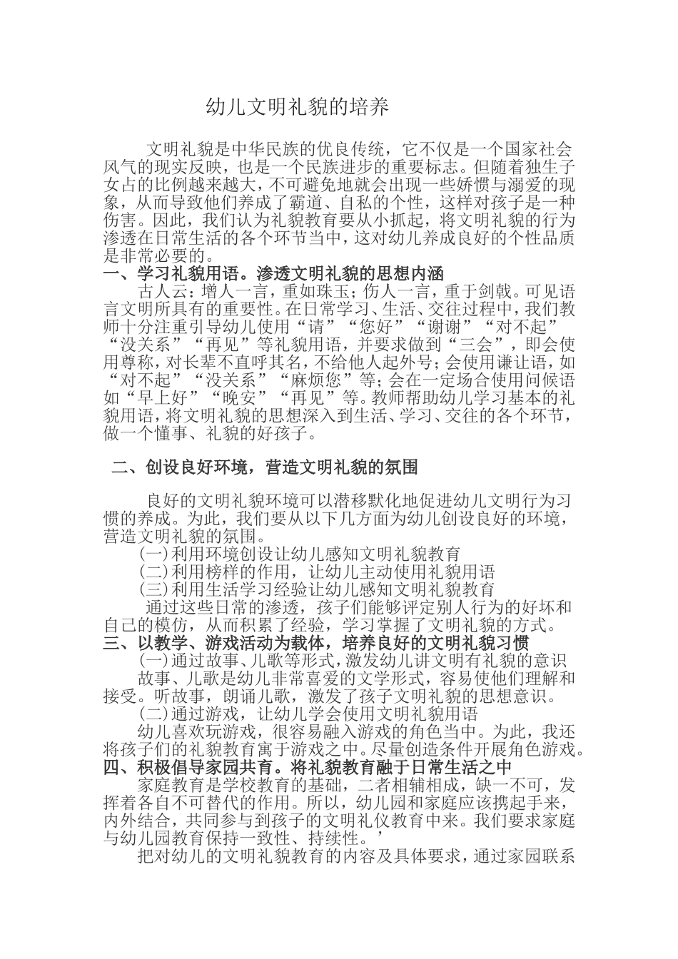 幼儿文明礼貌的培养_第1页