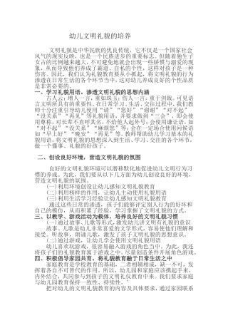 幼儿文明礼貌的培养
