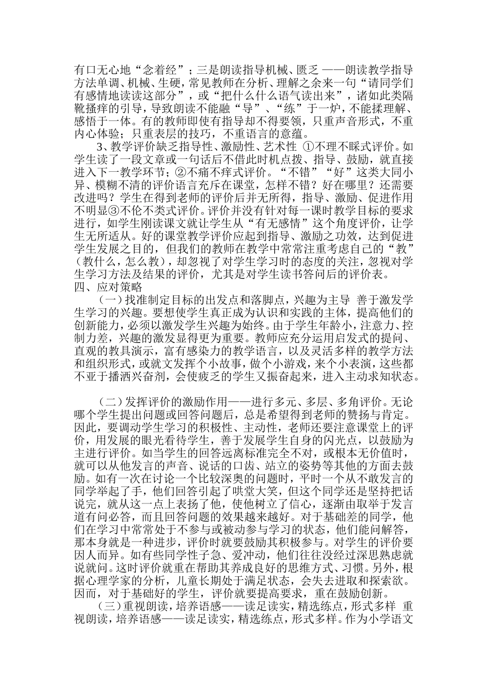 小学语文教学的问题和建议(转）_第2页