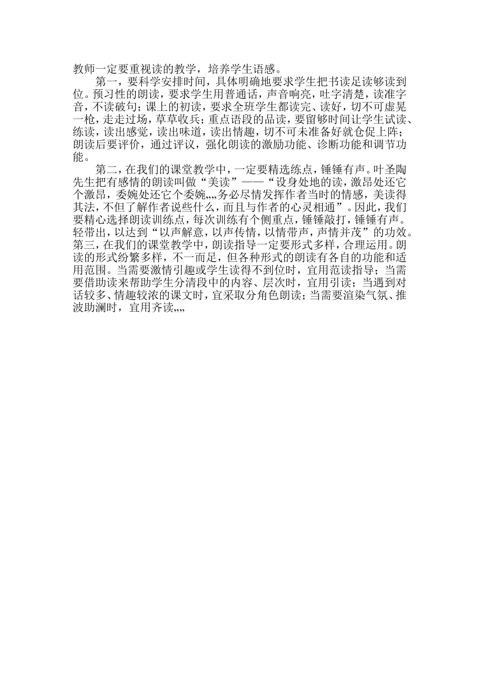 小学语文教学的问题和建议(转）_第3页