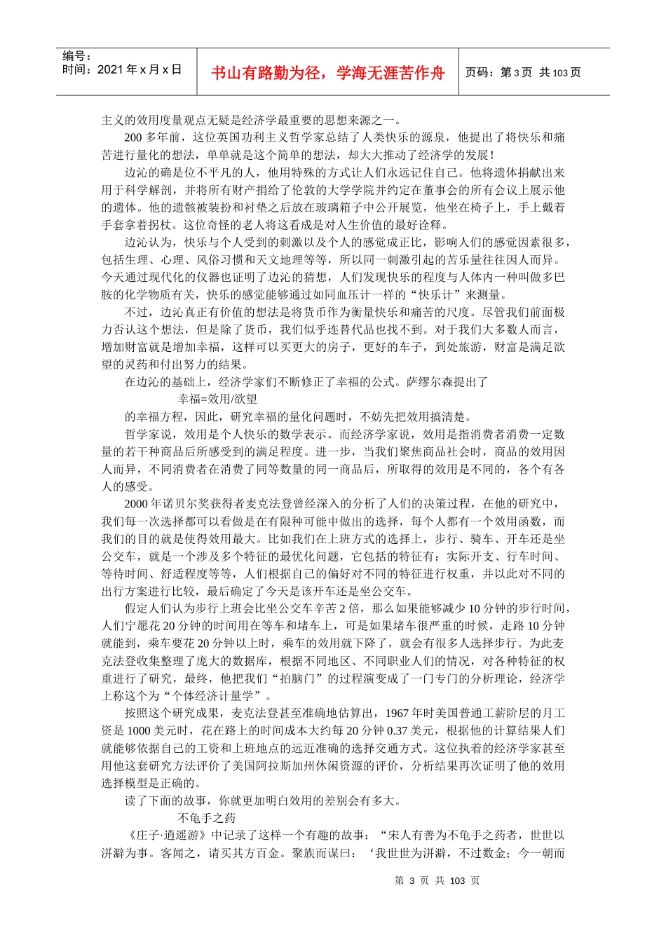 以经济学的观点看生活_第3页