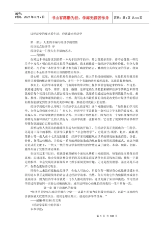 以经济学的观点看生活