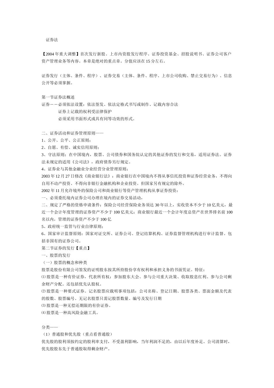 证券法讲义( 29)_第1页