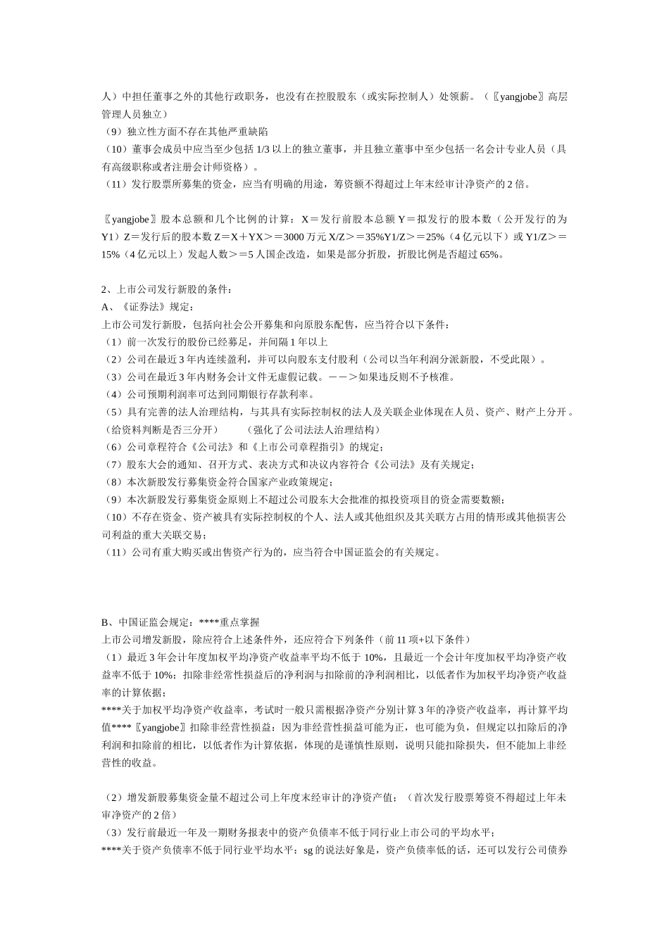 证券法讲义( 29)_第3页