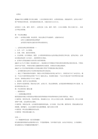 证券法讲义( 29)