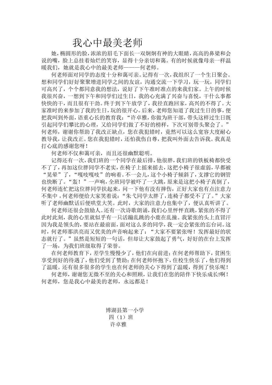 我心中最美老师_第1页