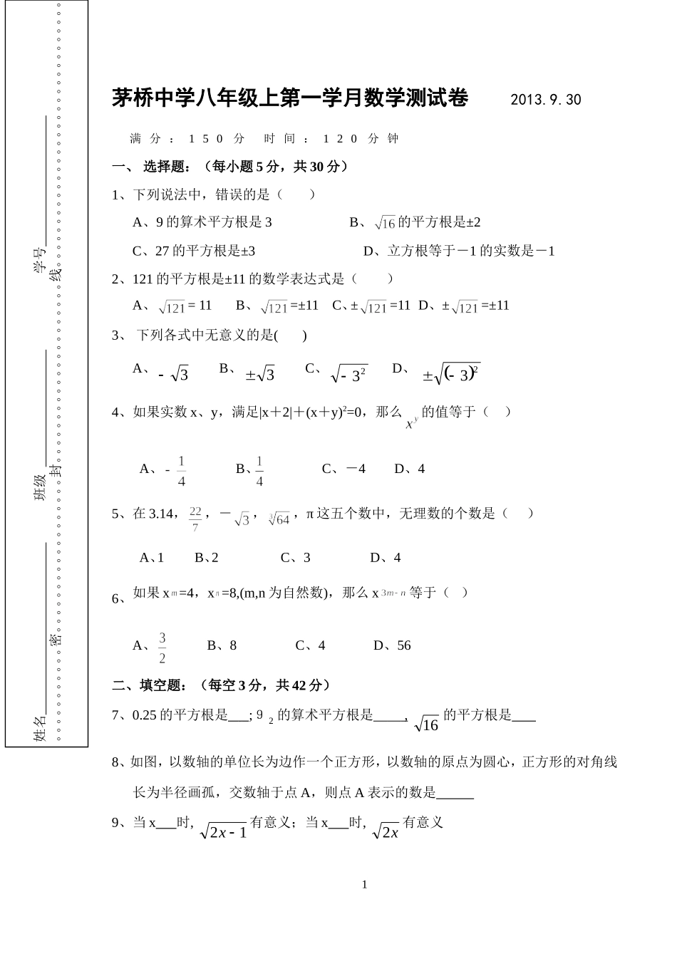 八年级上第一学月数学测试卷新教材_第1页