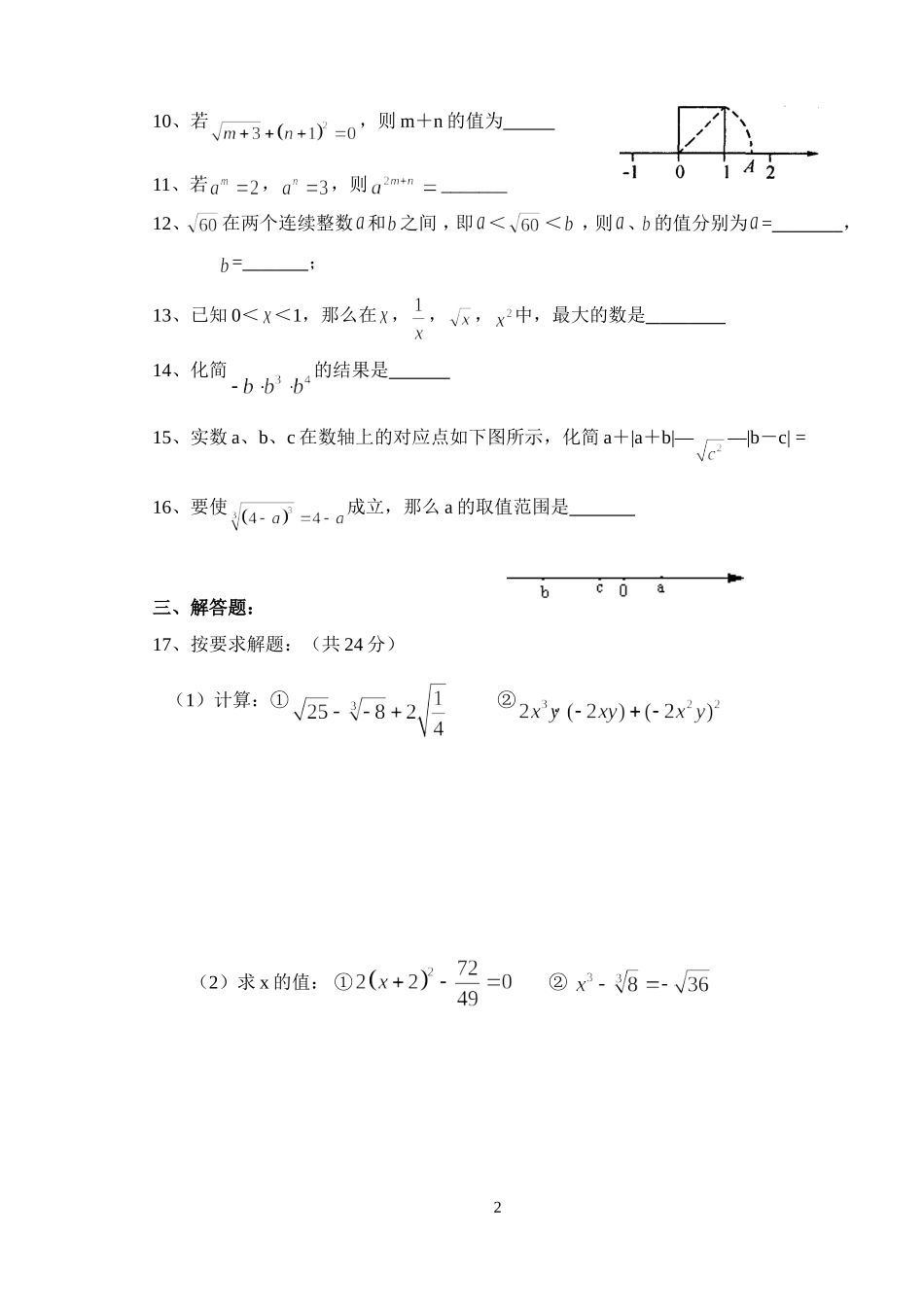 八年级上第一学月数学测试卷新教材_第2页