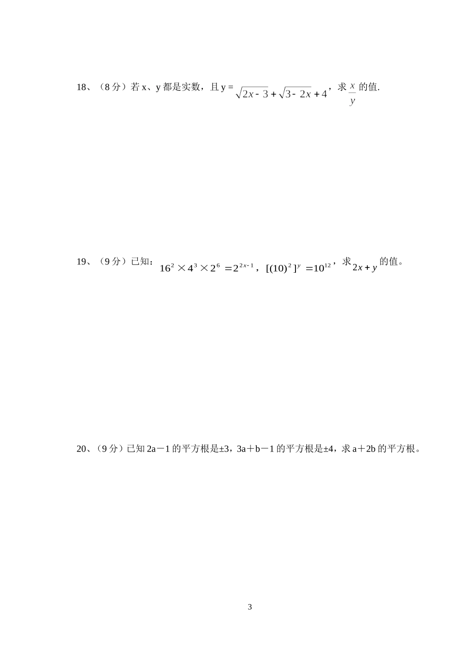 八年级上第一学月数学测试卷新教材_第3页