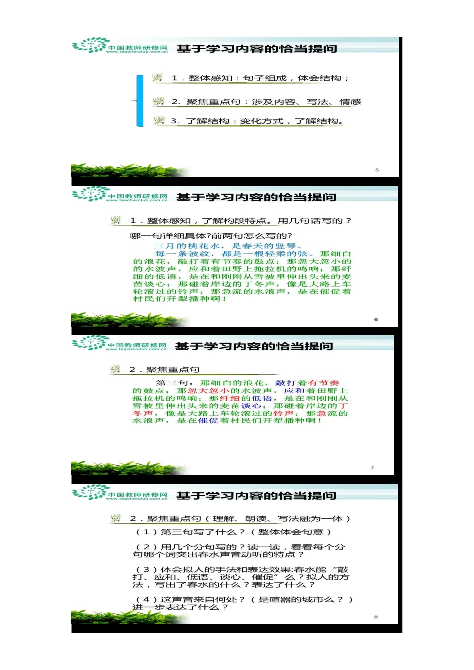 提问和追问的技巧_第2页