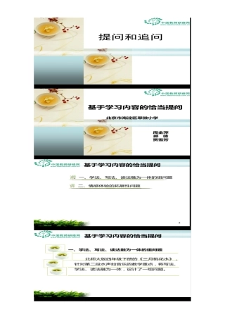 提问和追问的技巧